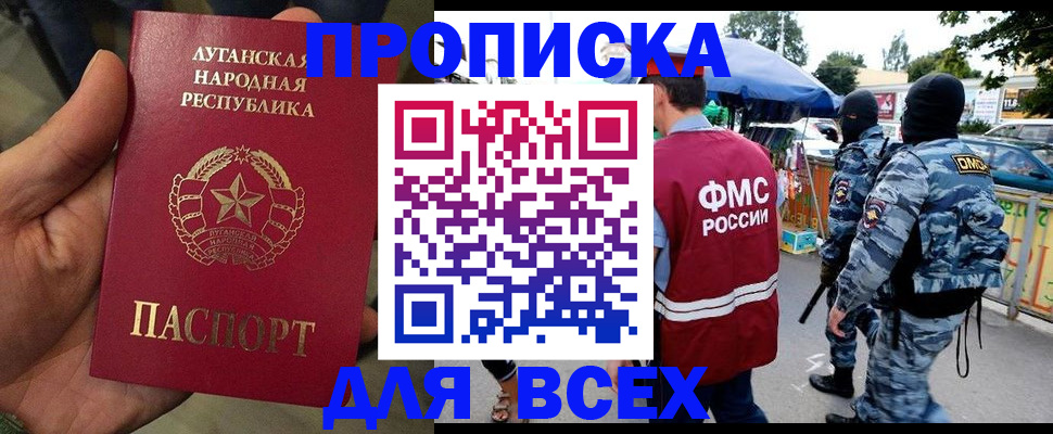 прописка для работы в Сорске