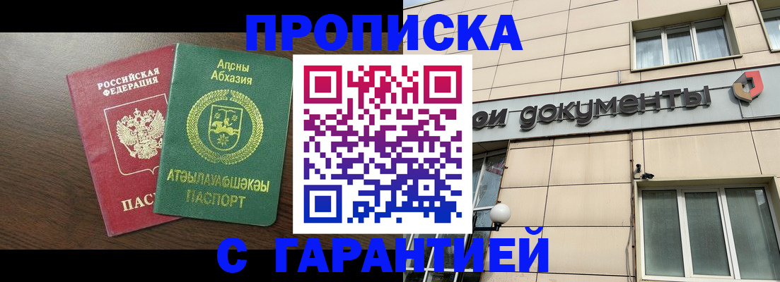 прописка в Сорске